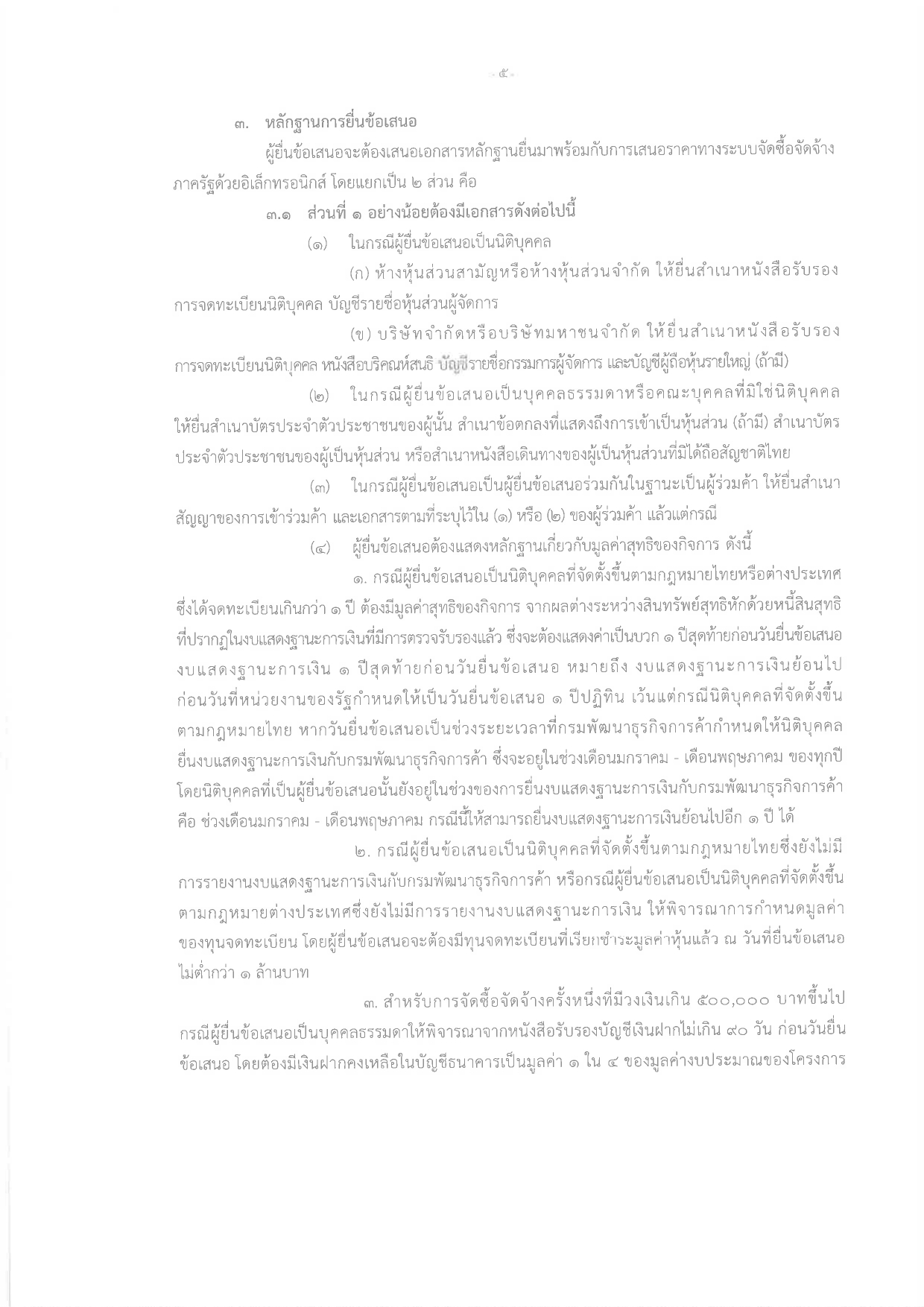 title - ร่างประกาศโครงการปรับปรุงต่อเติมอาคารกลุ่มงานช่าง สำนักงานการปฏิรูปที่ดินจังหวัดหนองบัวลำภู พร้อมงานรื้อถอน ตำบลลำภู อำเภอเมืองหนองบัวลำภู จังหวัดหนองบัวลำภู 